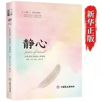 静心-战胜焦虑抑郁的心理策略全套2做自己的心理医生心灵励志积极心理学情绪控制书籍心理健康心理疏导书籍