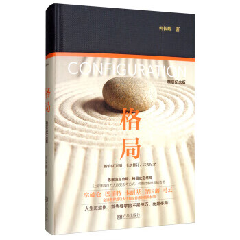 格局纪念版新版