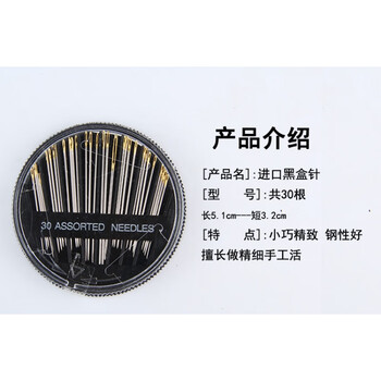 家用缝衣针手工针线手缝针缝被子针毛衣十字绣针缝纫针大号线针盒优质黑盒针 30枚针 2盒（送礼物）