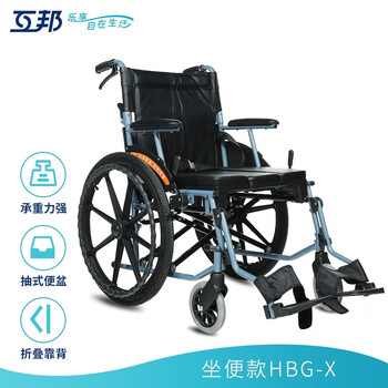 互邦hbg3 X 8仓次日达 互邦轮椅手动轮椅带坐便盆老年人代步车轮椅车坐便器抽拉式钢管加强hbg3 X 软坐垫老人轻便折叠 行情报价价格评测 京东