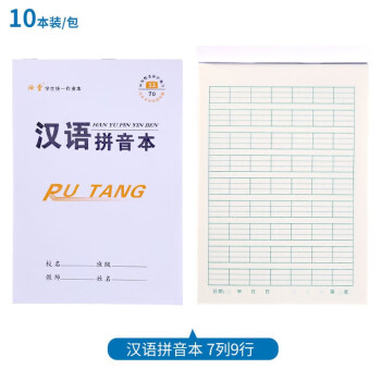 本子小學生作業本田字格本拼音本英語本方格本生字本數學本 32k漢語