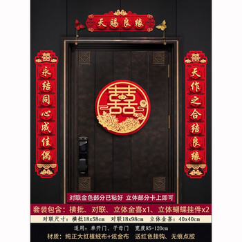 轻銮对联结婚2022婚庆立体七字对联婚礼入户门喜联喜字门联套装男方