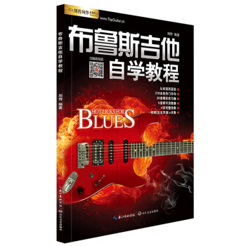 刘传风华系列丛书：布鲁斯吉他自学教程