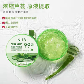 药房直售nha舒缓修护 补水保湿祛痘芦荟胶护肤品 库拉索芦荟凝胶300g