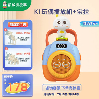 凯叔讲故事早教机 科普知识 儿童故事机3-6岁 学习机 玩具男孩女孩