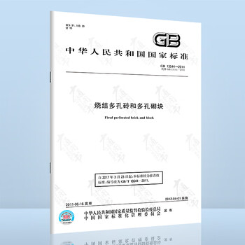 GB 13544-2011烧结多孔砖和多孔砌块 中国标准出版社