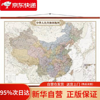 1米仿古地图装饰画挂画仿红木挂杆  中国地图出版社 中国地图