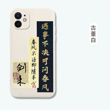 剑来手机壳适用于苹果14遇事不决iphone13pro可问春风12mini周边1