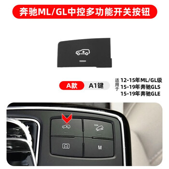 蒲阳世家适用奔驰ml300 gl350 gle400中控多功能开关按键换挡下坡辅助