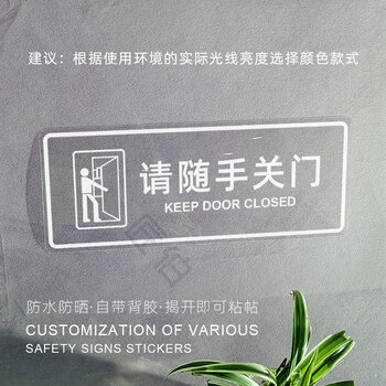 双面随手关门挂牌请随手关门提示牌可爱透明防水自粘贴温馨安全标语