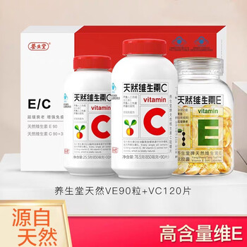 养生堂天然维生素e软胶囊中老年成人男士女性祛黄褐斑美容延缓衰老营养滋补保健食品内服ve外用涂抹养生堂天然 Ve 90粒 Vc90粒 Vc30粒套装 图片价格品牌报价 京东