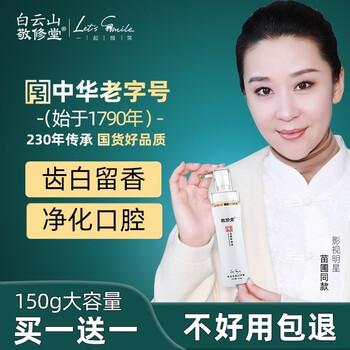 白云山敬修堂牙膏黄金版香口牙膏一起微笑抖音同款牛黄牙膏洁白改善黄