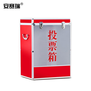 安赛瑞 安赛瑞投票箱铝合金投票箱手提选举箱落地式票箱40 30 56cm 中号红色半透明投票箱 行情报价价格评测 京东