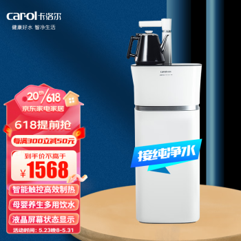 卡洛尔 carol家用办公免安装茶吧机下置式立式饮水机自动上水速热多档调温CR-CB1