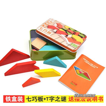图案原图立体小学生专用一年级下儿童教具 铁盒装七巧板 t字之谜 134