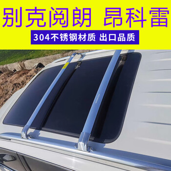 昂科雷专用汽车车顶原厂横杆行李架铝合金不锈钢横杠 别克-阅朗(18-19
