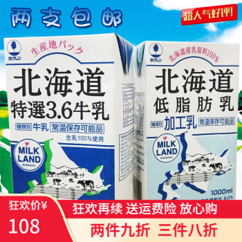 日本原装hokkaido 北海道牛奶特选3 6富良野3 7牛乳肪牛奶1l 低脂肪乳 图片价格品牌报价 京东