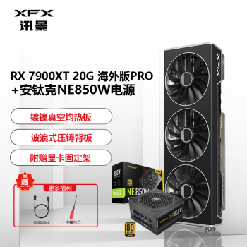 ѶXFXAMD RX 7900 XT 20GB Pro Զ 羺ϷԿ 7900XTPro+ѿNE850