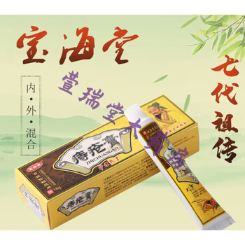 宝海堂膏乳膏宝海棠草本萃取软膏男女内外混合痔肿胀疼痛瘙痒便血外用