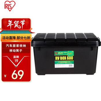 爱丽思（IRIS) 汽车收纳箱储物箱 RV600 40升 PP树脂材料 黑色