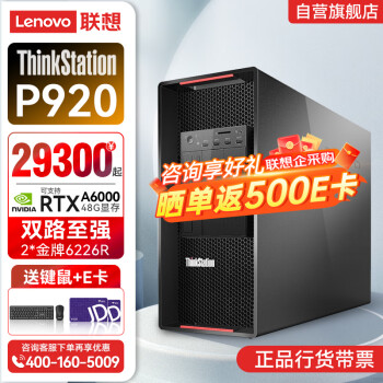 (ThinkStation) P920ѧϰ湤վ2*6226R512Gح1T SSD+2*4T SATAحRTX A6000ح