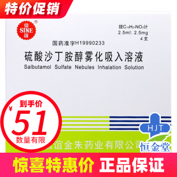 信谊硫酸沙丁胺醇雾化吸入溶液25ml4支盒5盒装