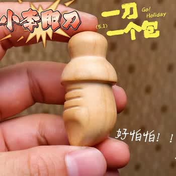 右客网红桃木小胖刀小李肥刀携带挂件手雕尚方饱剑卡通小孩玩具 小胖