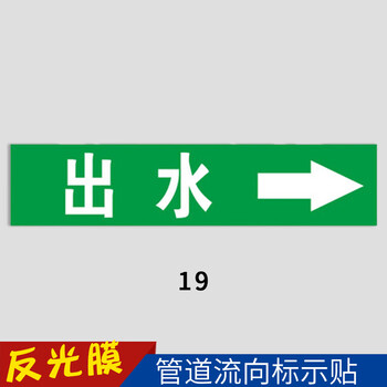 化工管道标识贴流向箭头反光膜聚乙烯电线管送风新风回风空气搅拌冷却