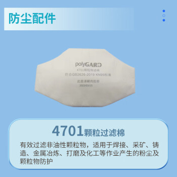 保佳德polyGARD5200防尘配件防粉尘喷漆化工科研 搭配5200半面具使用 4701 颗粒过滤棉