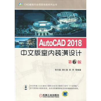 AutoCAD 2018中文版室内装潢设计 第6版pdf/doc/txt格式电子书下载