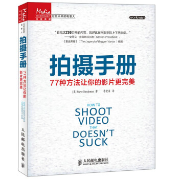 拍摄手册：77种方法让你的影片更完美 短视频编辑技巧制作剪辑后期运营剧本文案脚本素材实操指导书籍