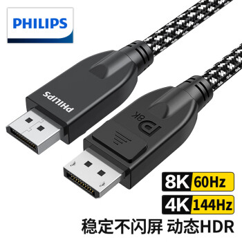 飞利浦DP线1.4版4K144HZ 8K高清DisplayPort公对公连接线电竞电脑接显示器视频线 电竞款【8K/60HZ】  1米