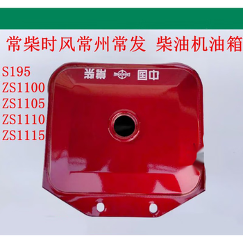 oloey定制适用于常发常州时风常柴s195zs1100zs1105zs1110zs1115柴油