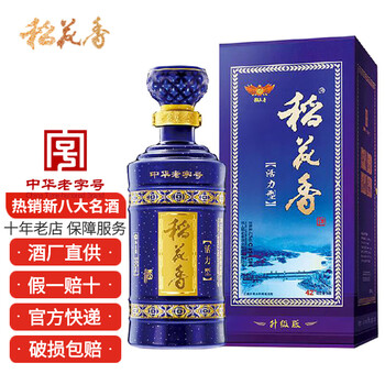 稻花香活力型纯粮高度白酒商务接待礼盒装原厂发货父亲节礼物端午送