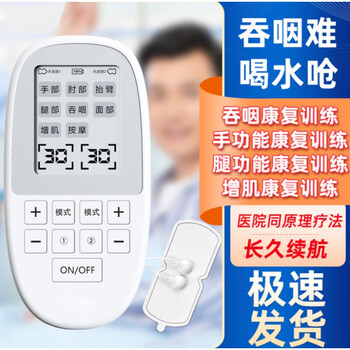 老人吞咽训练康复器神经肌肉电刺激仪障碍治疗仪脑梗中风偏瘫手脚 10