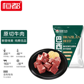 恒都 巴西原切牛腩块 1kg/袋 冷冻 进口 草饲牛肉