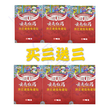 官方旗舰副乳消除神器云南红薬淋巴通络贴收副乳消除贴淋巴解散结去