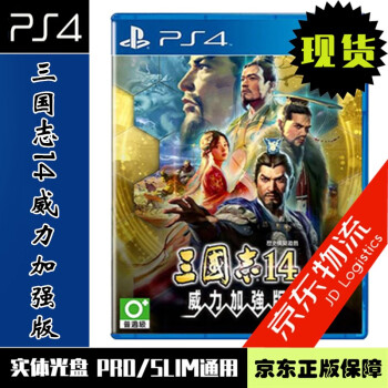 现货当天发索尼 Sony 正版游戏ps4实体光盘动作战略游戏三国志14 With 威力加强版中文语音 京东jd Com