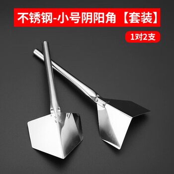 不锈钢阴角器阴阳角拉角器刮腻子工具内墙阴角外墙阳角器打磨 【小号