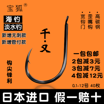 日本进口高端宝狐 千又鱼钩进口日本 歪嘴有倒刺 管付千又 筏钓 无