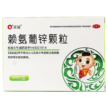 正远 赖氨葡锌颗粒 5g*8袋 防治小儿及青少年因缺乏赖氨酸和锌而引起