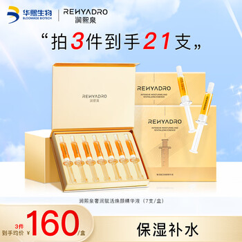 润熙泉润熙泉奢润赋活焕颜精华液