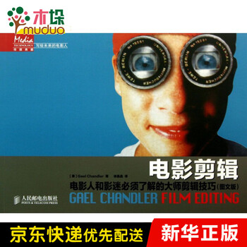> 电影剪辑(电影人和影迷必须了解的大师剪辑技巧图文版写给未
