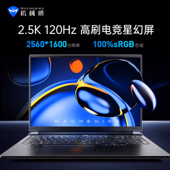 谁用过：机械师曙光16Air评测怎么样好不好，都来看看如何吧！