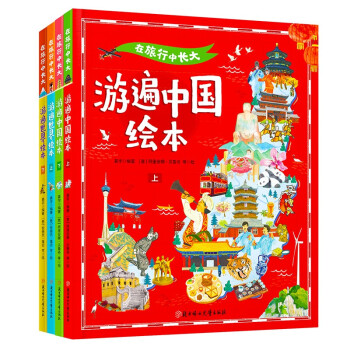 在旅行中长大 游遍中国和游遍世界 精装共4册 azw3格式下载