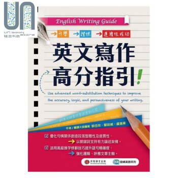 English Writing Guide英文写作高分指引 贝塔  英语 写作 翻译  港台原版