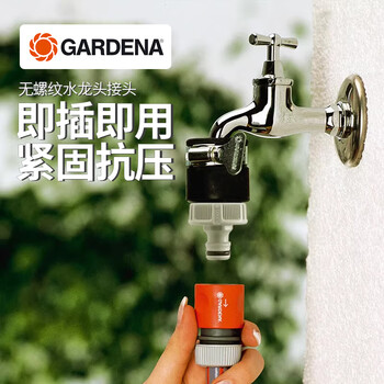 嘉丁拿(GARDENA) 德国进口通用型无螺纹(15-20mm口径)水龙头接头2907 通用龙头接头
