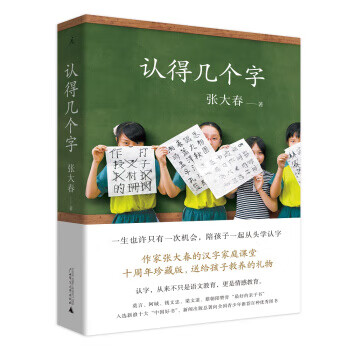 认得几个字