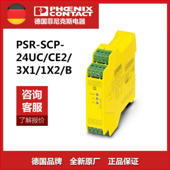 菲尼克斯安全继电器 PSR-SCP-24UC/CE2/3X1/1X2/B - 1046359 红色【图片 价格 品牌 报价】-京东