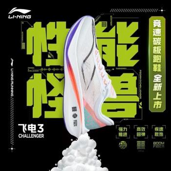 李宁（LI-NING）飞电3.0challenger男鞋跑步鞋轻量回弹䨻科技碳板男子竞速运动鞋